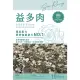 【欣榮園藝資材行】欣榮園藝全館599免運 益多肉 龍舌蘭/虎尾蘭專用介質 10公升 多肉土