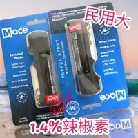 在飛比找蝦皮購物優惠-💝新包裝★美國進口MACE防身噴霧器★民用大2026.12★