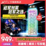 XTRFY K5V2鍵盤機械熱插拔電競有線電腦游戲低延遲臺式通用快銀軸-時尚精品