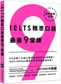 在飛比找PChome24h購物優惠-IELTS 雅思口說最後9堂課：IELTS Institut