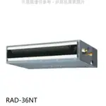 《再議價》日立【RAD-36NT】變頻吊隱式分離式冷氣內機