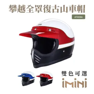 【Chief Helmet】Athena 攀越 紅白 全罩式 安全帽(玻纖帽 山車帽 復古帽 復古安全帽 復古帽 全罩式復古帽)