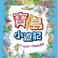 在飛比找蝦皮購物優惠-信誼 寶島小遊記：我的第一本臺灣地圖書+ 寶島小玩家（一書一