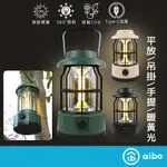 AIBO 充電款 雙排LED高亮度 復古露營燈 【現貨】 高續航力 野營燈 戶外燈 馬燈 露營燈 LED燈 鐵道燈