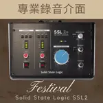 SOLID STATE LOGIC SSL2 錄音介面 電競 直播 錄音 吉他 木吉他 電吉他 24-BIT / 192