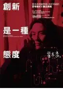 在飛比找城邦讀書花園優惠-創新是一種態度：翟本喬透視問題、勇於突破的思考模式和勝出策略