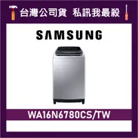 在飛比找蝦皮購物優惠-SAMSUNG 三星 16公斤 WA16N6780CS 直立