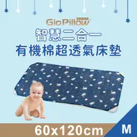 在飛比找PChome24h購物優惠-【GIO Pillow】智慧二合一有機棉超透氣嬰兒床墊【M號