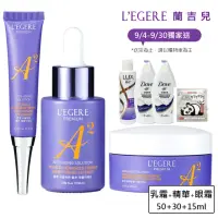 在飛比找momo購物網優惠-【LEGERE 蘭吉兒】極致雙A緊緻提亮合購組(精華液30m