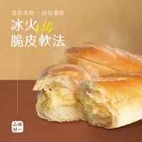 在飛比找蝦皮購物優惠-山田村一 冰火軟法#團購美食#好吃#早餐#麵包#蛋糕#團購爆