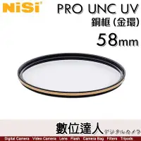 在飛比找Yahoo!奇摩拍賣優惠-【數位達人】NiSi 耐司 PRO UNC UV【銅框 金色