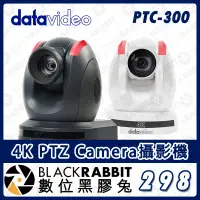 在飛比找蝦皮購物優惠-【 Datavideo PTC-300 4K PTZ Cam