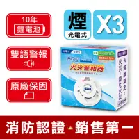 在飛比找momo購物網優惠-【TYY】住宅用火災警報器-機能款/偵煙型3入組(住警器/偵