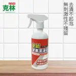 【克林CLEAN】全能家事潔淨液500ML(清潔劑 廚房清潔 萬用清潔 清潔 居家清潔 殺菌 去油漬 去殘膠 衣物頑垢)