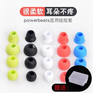 ✨台中出貨✨適用於魔音beats powerbeats3耳塞套powerbeats2耳塞wireless入耳式耳機套pb