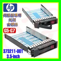 在飛比找蝦皮購物優惠-HP 373211-001 DL160 DL320 DL38