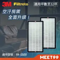 在飛比找樂天市場購物網優惠-【mt99】3M FA-S500 靜電活性碳複合濾網 S50