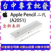 在飛比找蝦皮購物優惠-【專業批發】全新公司貨 蘋果Apple Pencil 2代 