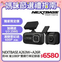 在飛比找PChome24h購物優惠-NEXTBASE A263W+A26R 前後雙鏡 汽車行車紀