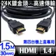 【辛格瑪】1.5米 HDMI線 1.4版/30AWG/高速傳輸/可用於機上盒/支援4Kx2K/無氧純銅導體