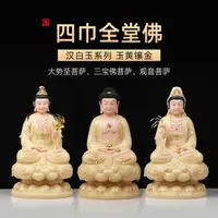 在飛比找樂天市場購物網優惠-漢白玉四巾玉黃鑲金大勢至菩薩觀世音菩薩釋迦牟尼佛家用佛像擺件