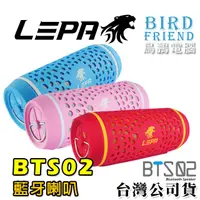 在飛比找蝦皮購物優惠-【鳥鵬電腦】LEPA 利豹 BTS02 無線藍牙喇叭 NFC