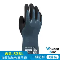 在飛比找PChome24h購物優惠-【WonderGrip】WG-528L OIL GUARD 