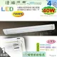 【日光燈】T8 LED 40W 4呎 雙管 節能燈具．真空電鍍 烤漆鐵板 實用美觀 台灣製【燈峰照極】#fV539-6