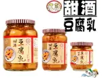 【野味食品】江記 甜酒豆腐乳(小罐:200G,中罐:380G,大罐:900G)(桃園實體店面出貨)