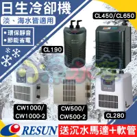 在飛比找蝦皮購物優惠-【小魚水族】含稅附發票 日生 冷卻機 冷水機 MINI200