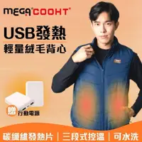 在飛比找momo購物網優惠-【MEGA COOHT】USB發熱輕量絨毛背心 HT-M70