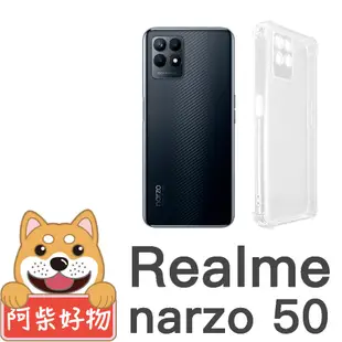 阿柴好物 Realme Narzo 50 防摔氣墊保護殼(精密挖孔版)