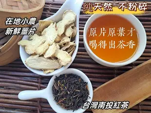 【沖泡穀粉小舖】老薑紅茶~接單後現包 100%純天然 無糖無其他添加物!!即沖即飲~熱熱喝 薑薑好