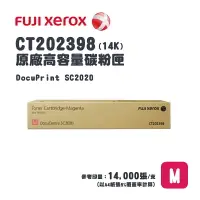 在飛比找樂天市場購物網優惠-Fuji Xerox 富士全錄 SC2020 原廠紅色高容量