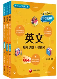 在飛比找誠品線上優惠-108課綱共同科目 升科大四技題庫版套書 (升科大/統測/四