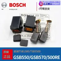 在飛比找露天拍賣優惠-熱銷爆品原裝博世手電鉆碳刷GSB550/570/500RE沖