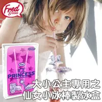 在飛比找ETMall東森購物網優惠-美國Fred Ice Princess 大小公主專用之仙女小