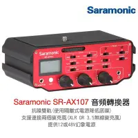 在飛比找Yahoo!奇摩拍賣優惠-[享樂攝影] Saramonic SR-AX107 音頻轉換