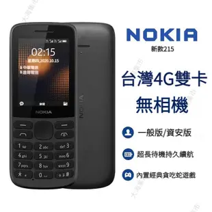 現貨免運 NOKIA諾基亞215 老人機 繁體注音直立手機 無照相 大字大聲大按鍵 孝親機 親子機 公務機 軍人機