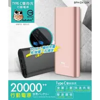 在飛比找PChome商店街優惠-貓頭鷹20000 Plus Type-C 雙向充電行動電源 