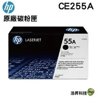 在飛比找Yahoo!奇摩拍賣優惠-HP 55A CE255A 黑色 原廠碳粉匣 適用於P301