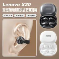 在飛比找momo購物網優惠-【Lenovo】X20 聯想真無線耳夾式藍芽耳機
