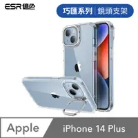 在飛比找PChome24h購物優惠-ESR億色 iPhone 14 Plus 巧匯系列 鏡頭支架