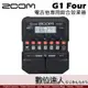 ZOOM G1 FOUR 電吉他專用 綜合效果器 / 吉他入門效果器 多功能 多種演奏風格