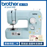 在飛比找PChome24h購物優惠-【Brother 兄弟牌】湛藍魅力實用型縫紉機 JK-17B