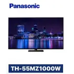 【PANASONIC國際牌】55吋 TH-55MZ1000W 4K OLED 液晶電視