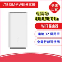 在飛比找Yahoo!奇摩拍賣優惠-5G全頻段OPPO 5G CPE T1a & t1 SIM卡