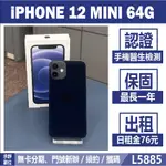 IPHONE 12 MINI 64G 太平洋藍 二手機 附發票 刷卡分期【承靜數位】高雄實體店 可出租 L9071