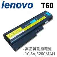 在飛比找Yahoo!奇摩拍賣優惠-LENOVO T60 6芯 日系電芯 電池 R60 T60 