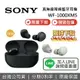 【輸入折扣碼!APP下單點數9%回饋+限時下殺】SONY 索尼 WF-1000XM5 真無線降噪藍牙耳機 降噪藍牙耳機 藍芽耳機 台灣公司貨